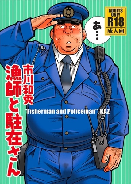 Fisherman and Policeman cover