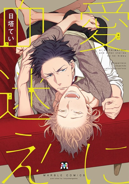 Poster de Ai ni Chimayoe!