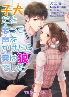 Imagen de Koinu dato Omotte Koe wo Kaketara Jitsu wa Ookami deshita