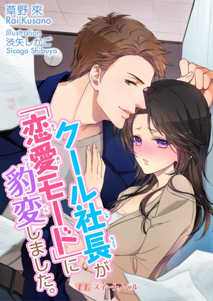 Poster de Cool Shachou ga "Renai Mode" ni Hyouhen Shimashita.