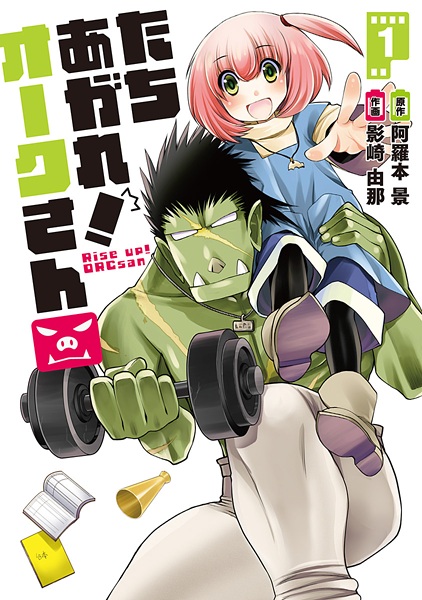 Baca Tachiagare! Orc-san Bahasa Indonesia