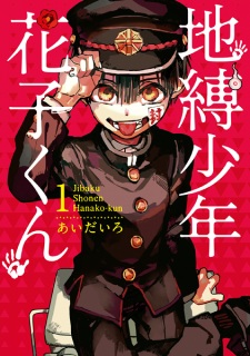 Capa de Jibaku Shounen Hanako-kun