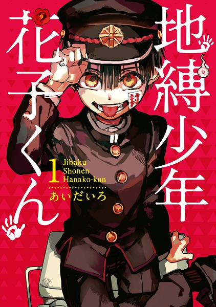 Cover for Jibaku Shounen Hanako-kun