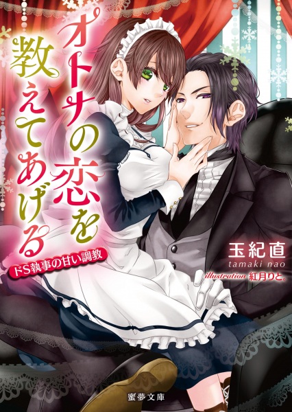 Poster de Otona no Koi wo Oshiete Ageru: Do S Shitsuji no Amai Choukyou