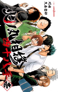 Capa de Hinomaruzumou: Shijuuhatte