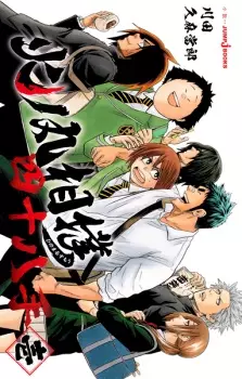 Hinomaruzumou: Shijuuhatte