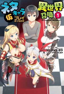 Imagen de Neta Character Kari Play no Tsumori ga Isekai Shoukan: Mayoibito wa Josei no Teki ni Nintei saremashita