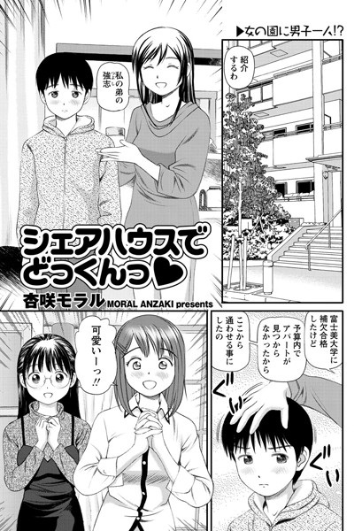 Share House de Dokkun♥ cover
