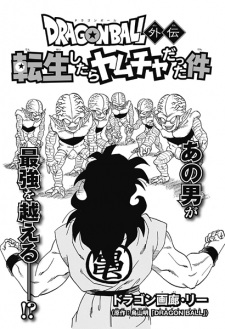 Imagen de Dragon Ball Gaiden: Tensei shitara Yamcha Datta Ken