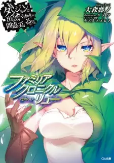 Dungeon ni Deai wo Motomeru no wa Machigatteiru Darou ka: Familia Chronicle - Episode Ryuu