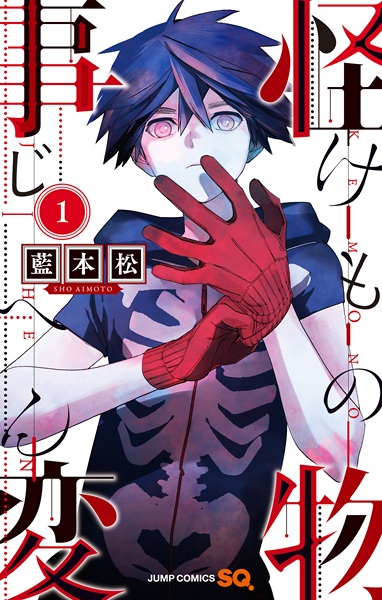 Cover for Kemono Jihen