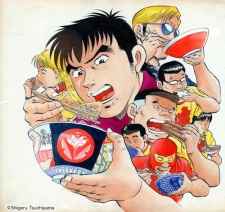 Imagen de Kuishinbou!