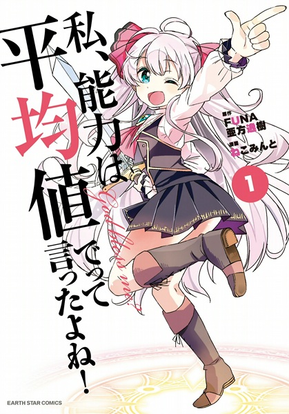 Cover for Watashi, Nouryoku wa Heikinchi de tte Itta yo ne!