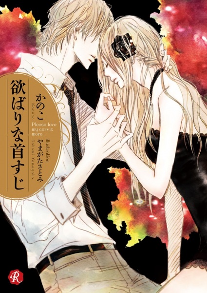 Poster de Yokubari no Kubisuji