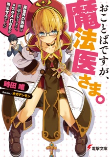 Imagen de Okotoba desu ga, Mahoui-sama.