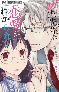 Imagen de Kiryuu-sensei wa Renai ga Wakaranai.