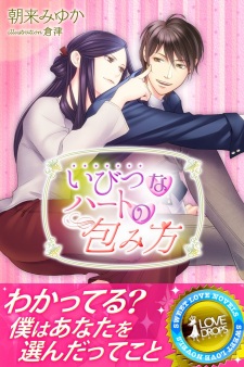 Imagen de Ibutsu na Heart no Tsutsumikata