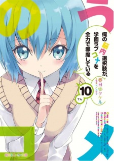 Imagen de Ore no Nounai Sentakushi ga, Gakuen Love Comedy wo Zenryoku de Jama shiteiru