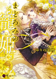 Imagen de Madoromi no Chouki