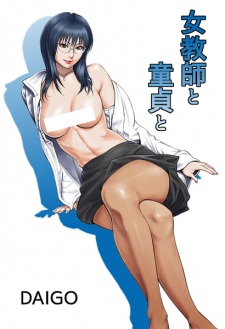 Imagen de Onna Kyoushi to Doutei to