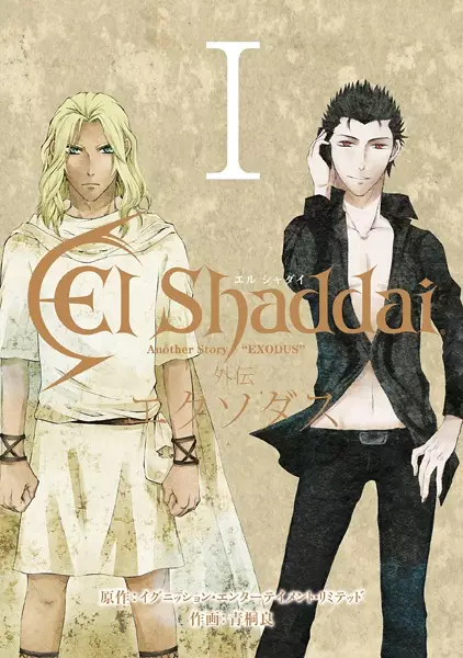 El Shaddai Gaiden: Exodus cover