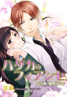 Imagen de Hadaka no Fiancée: Binbougami to Onzoushi no Koi