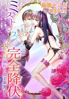 Imagen de Mistress ni Kanzen Koufuku: Oboreta Joou-kei Danshi