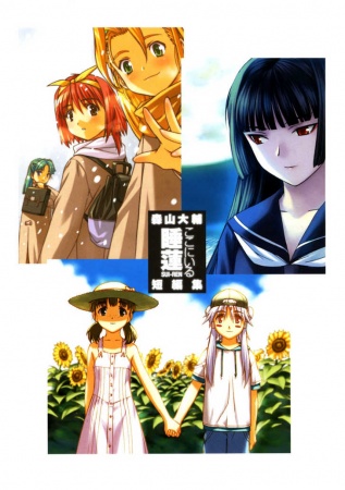 capa de mangá de Koko ni Iru Suiren