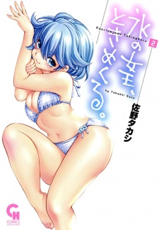 Imagen de Koori no Joou, Tokimekuru.