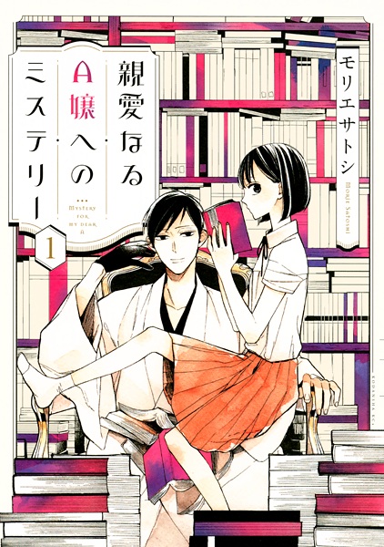 Cover for Shinainaru A-jou e no Mystery