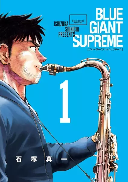 Cover for Blue Giant Supreme