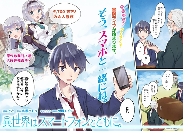 Isekai wa Smartphone to Tomo ni.  Manga - Pictures 