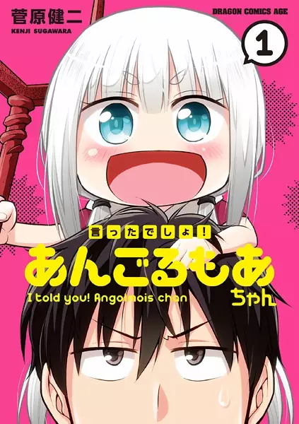 Itta desho! Angolmois-chan