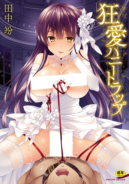 Kyouai Honey Trap cover