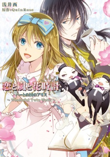 Koi to Arashi to Hanadokei: Heart no Kuni no Alice - Wonderful Twin World