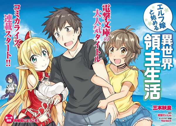 Elf Yome to Hajimeru Isekai Ryoushu Seikatsu | Manga - Pictures