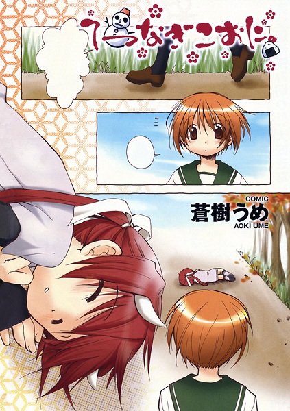 Cover for Tetsunagi Kooni.