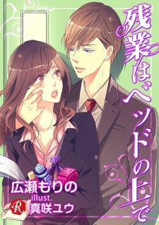 Imagen de Zangyou wa Bed no Ue de