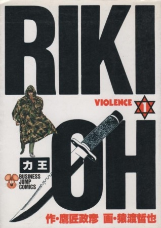 Cover for Riki-Oh