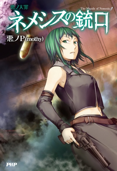 Hình ảnh bộ truyện tranh Aku no Taizai: Nemesis no Jūko