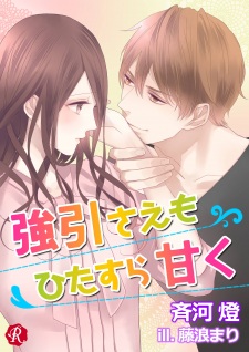 Imagen de Gouin Sae mo Hitasura Amaku