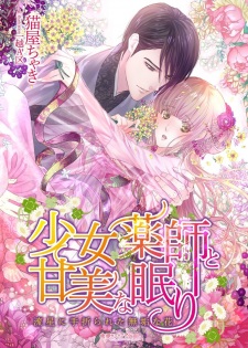 Imagen de Shoujo Kusushi to Kanbi na Nemuri: Ryuusei ni Taorareta Muku na Hana