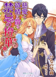 Imagen de Jiai to Yokujou ni Chiru Kinki no Touka