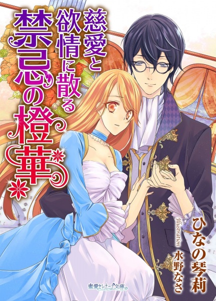 Poster de Jiai to Yokujou ni Chiru Kinki no Touka