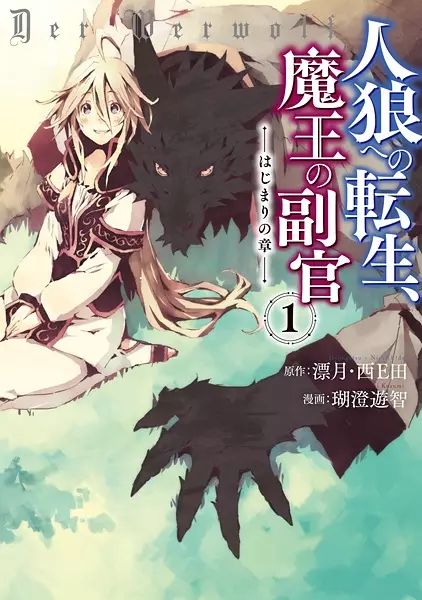 Jinrou e no Tensei, Maou no Fukukan