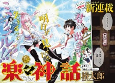 Imagen de Rakuraku Shinwa