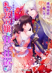 Imagen de Otemba Reijou ni Amai Shioki wo: Hatsukoi wa Himitsu no Palace