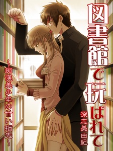 Imagen de Toshokan de Moteasobarete: Chikan Bishounen no Amai Yubisaki