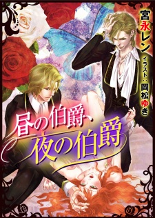 Imagen de Hiru no Hakushaku, Yoru no Hakushaku