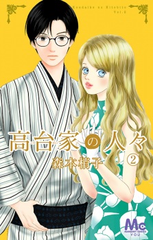 Imagen de Koudai-ke no Hitobito